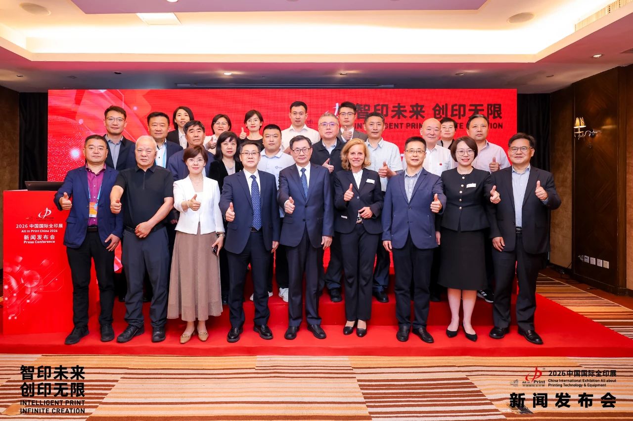 全球印刷業聚首東方！2026全印展新聞發布會召開，共啟產業發展新篇章